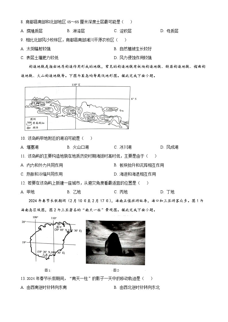 2024届海南省省直辖县级行政单位琼海市嘉积中学高考模拟预测地理试题（五）（原卷版）第3页