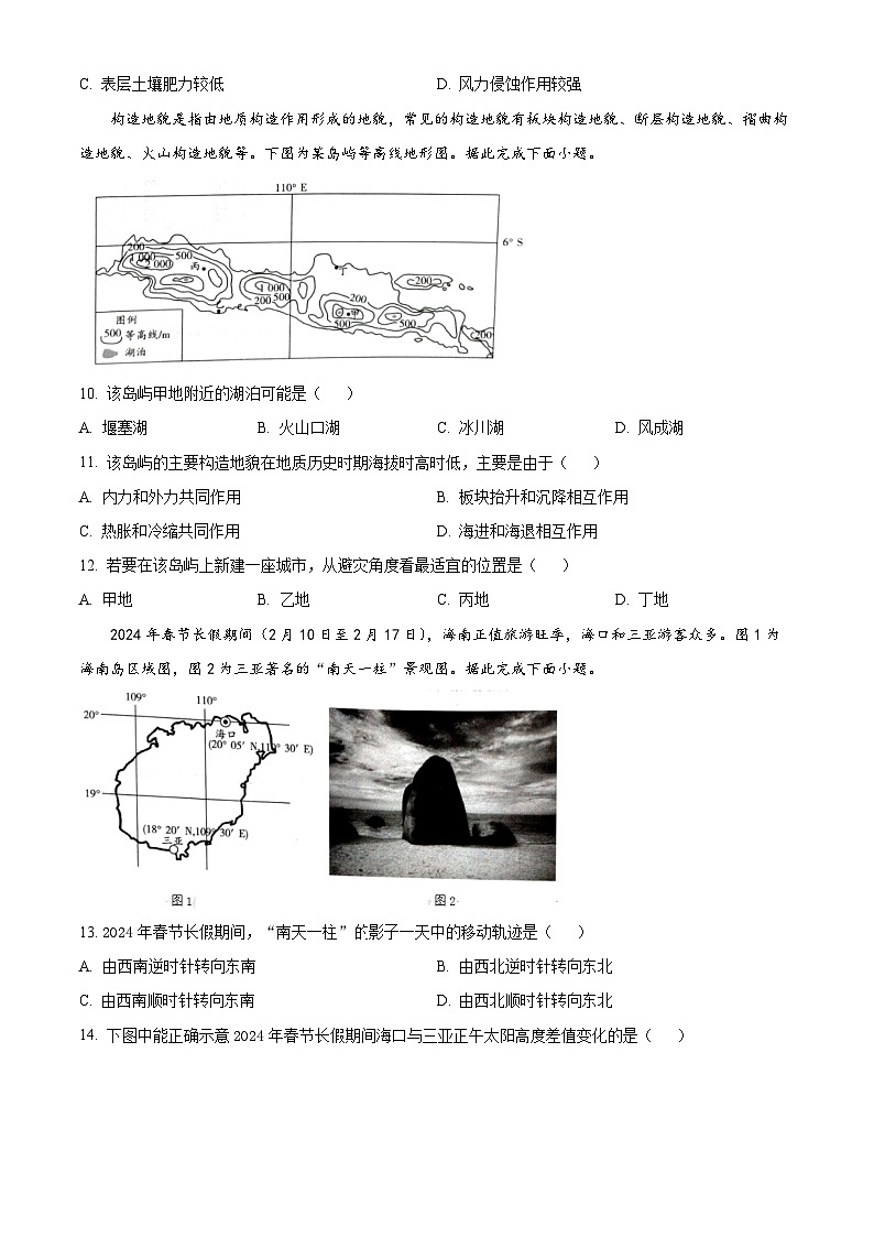 海南省琼中黎族苗族自治县琼中中学等校2023-2024学年高三下学期5月月考地理试题（原卷版）第3页