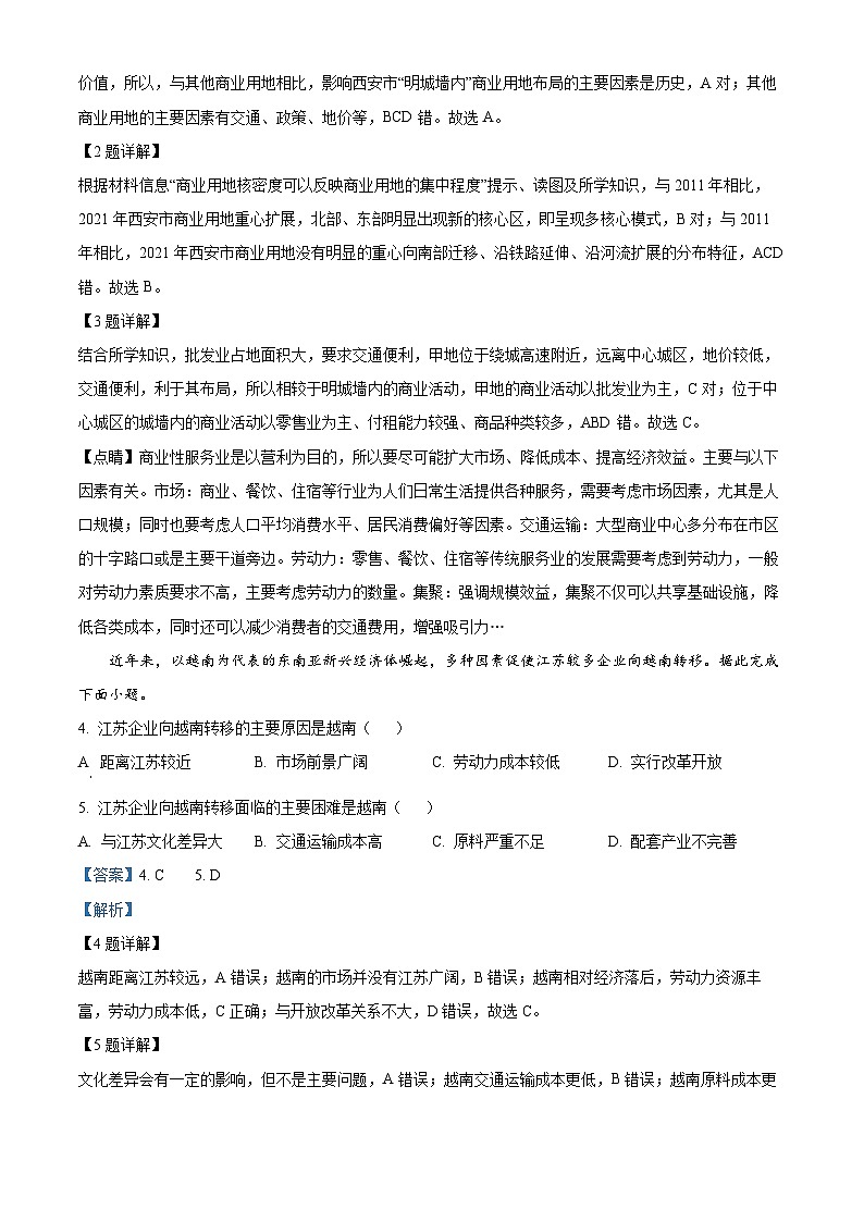 海南省琼中黎族苗族自治县琼中中学等校2023-2024学年高三下学期5月月考地理试题（解析版）第2页