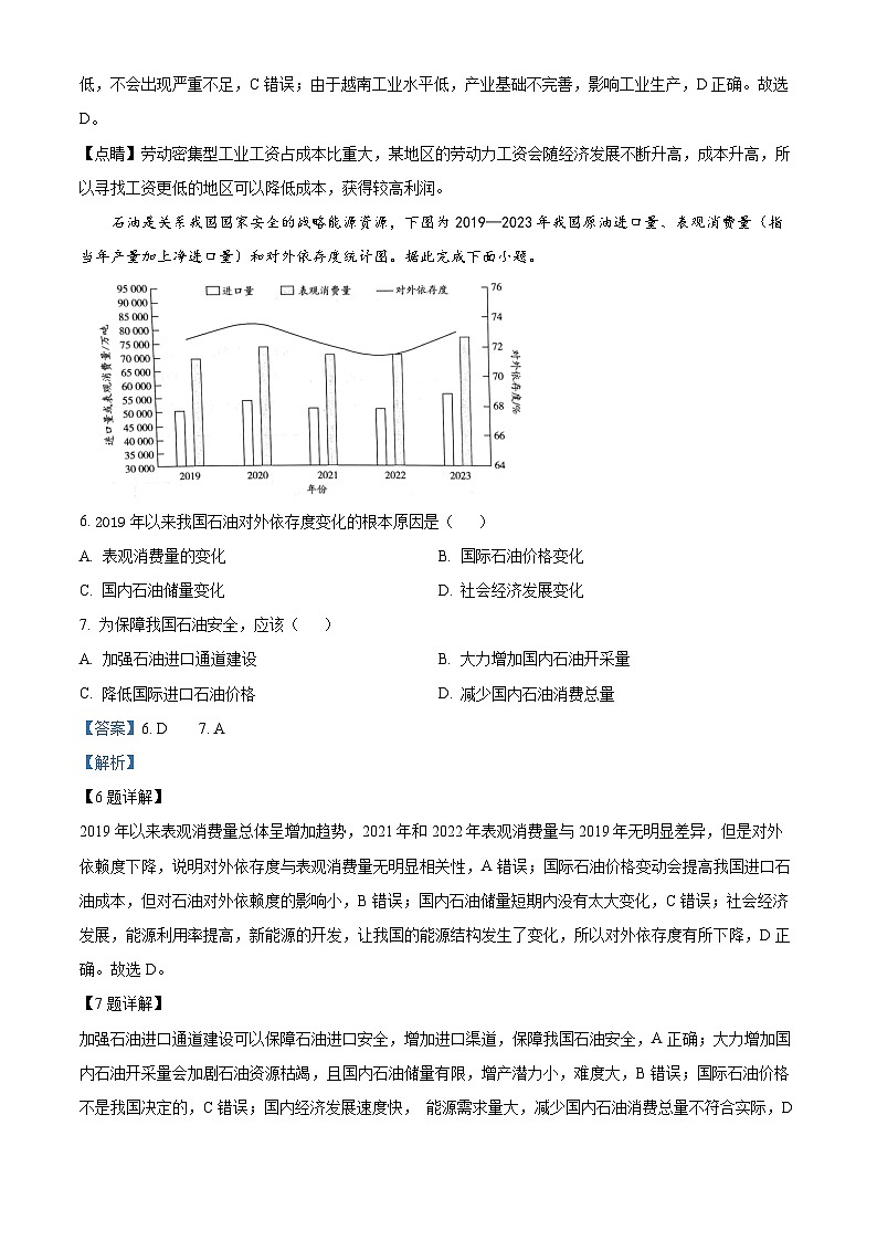 海南省琼中黎族苗族自治县琼中中学等校2023-2024学年高三下学期5月月考地理试题（解析版）第3页
