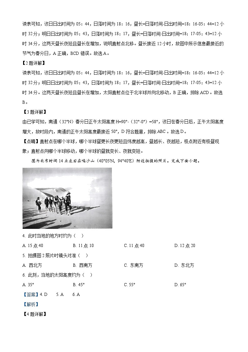 江苏省南通市直学校2023-2024学年高一下学期5月期中质量监测地理试题 （原卷版+解析版）02