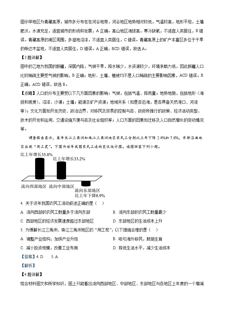 2024芜湖师大附中高一下学期4月期中地理试题含解析02