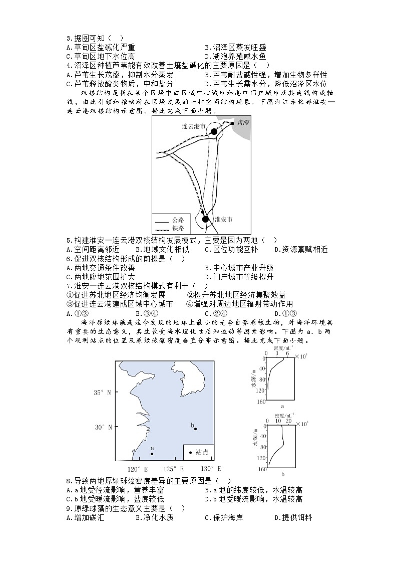 河南省焦作市博爱县第一中学2023-2024学年高三下学期5月月考地理试题02