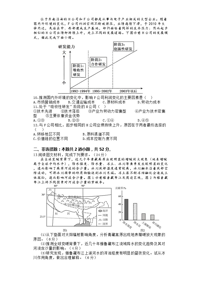 河南省焦作市博爱县第一中学2023-2024学年高三下学期5月月考地理试题03
