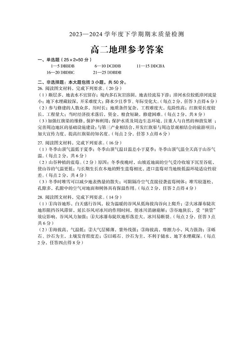 河南省三门峡市2023-2024学年高二下学期5月期末地理试题01