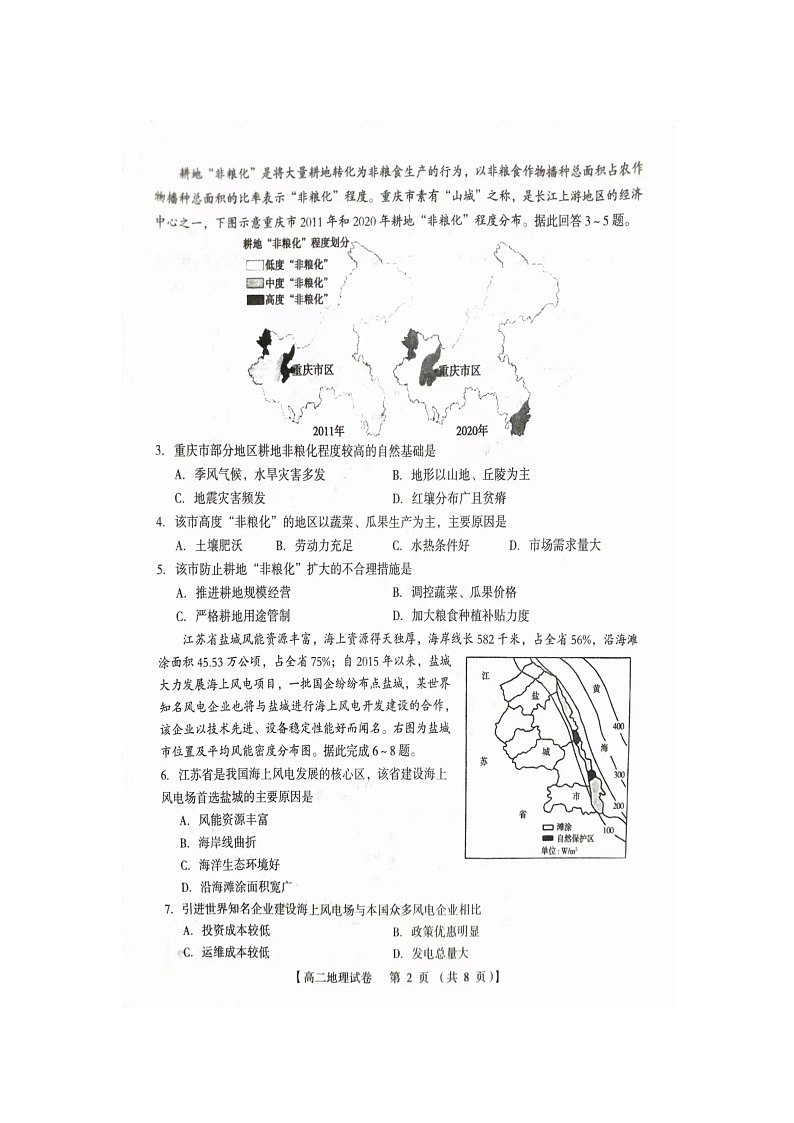河南省三门峡市2023-2024学年高二下学期5月期末地理试题02