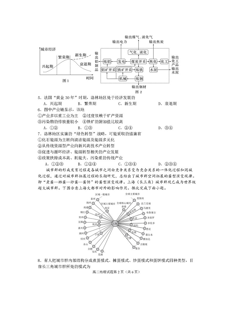 安徽省安庆市第二中学2023-2024学年高二下学期期中考试地理试题02