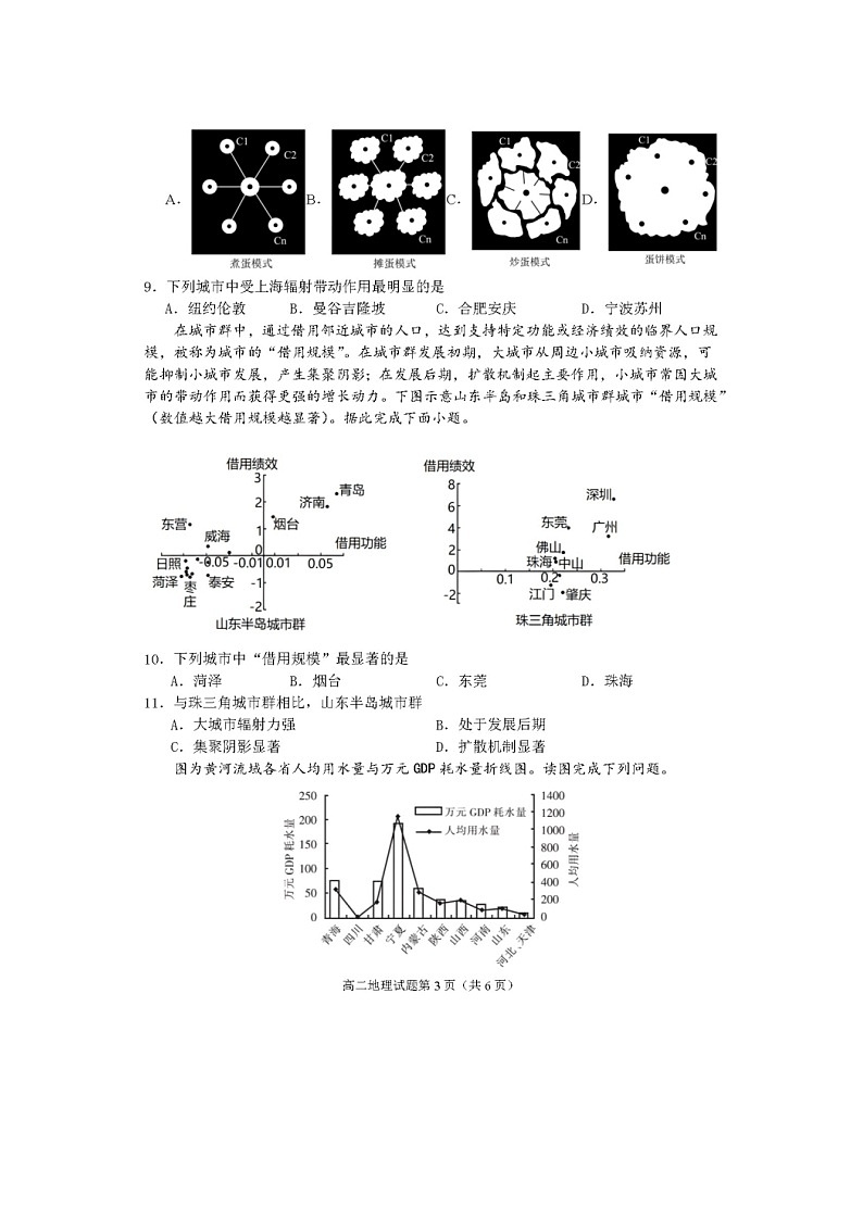 安徽省安庆市第二中学2023-2024学年高二下学期期中考试地理试题03