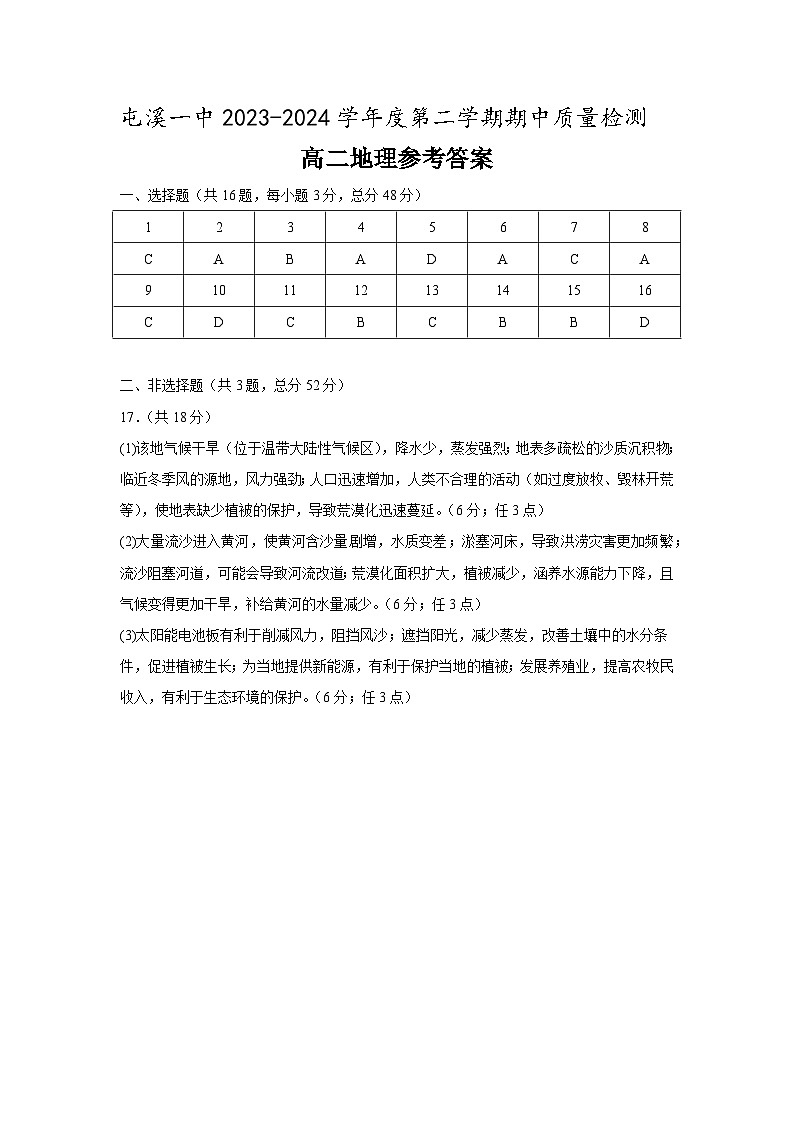 高二地理答案第1页
