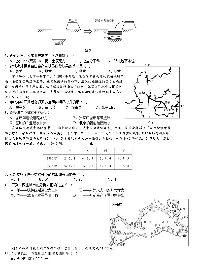 安徽省黄山市屯溪第一中学2023-2024学年高二下学期期中测试地理试卷第2页