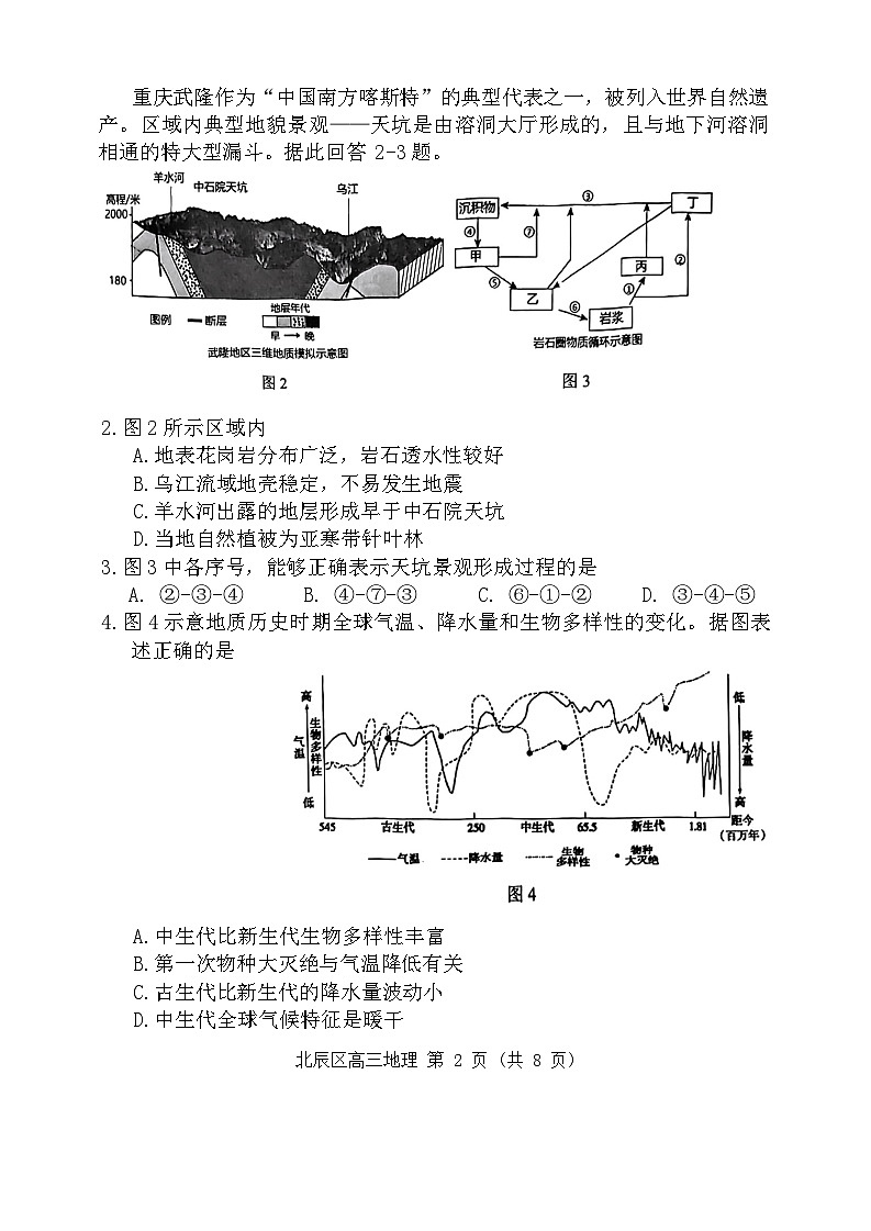 2024届天津市北辰区高三三模地理试题02