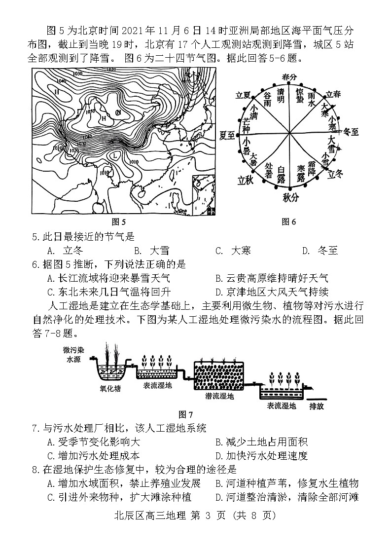 2024届天津市北辰区高三三模地理试题03