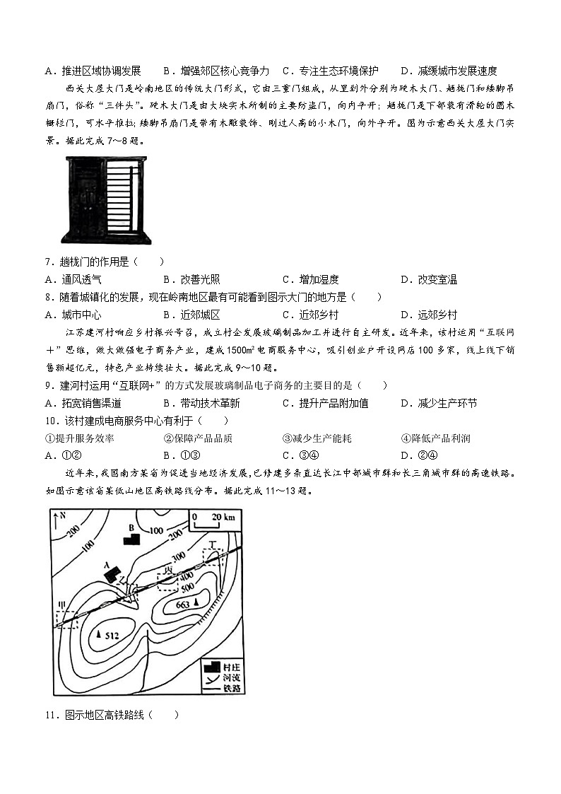 吉林省名校联盟2023-2024学年高一下学期期中联合质量检测地理试题02