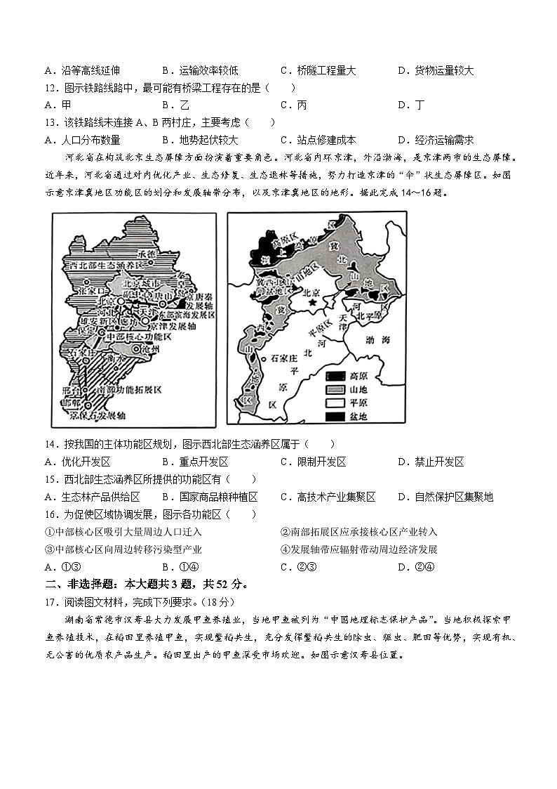 吉林省名校联盟2023-2024学年高一下学期期中联合质量检测地理试题03