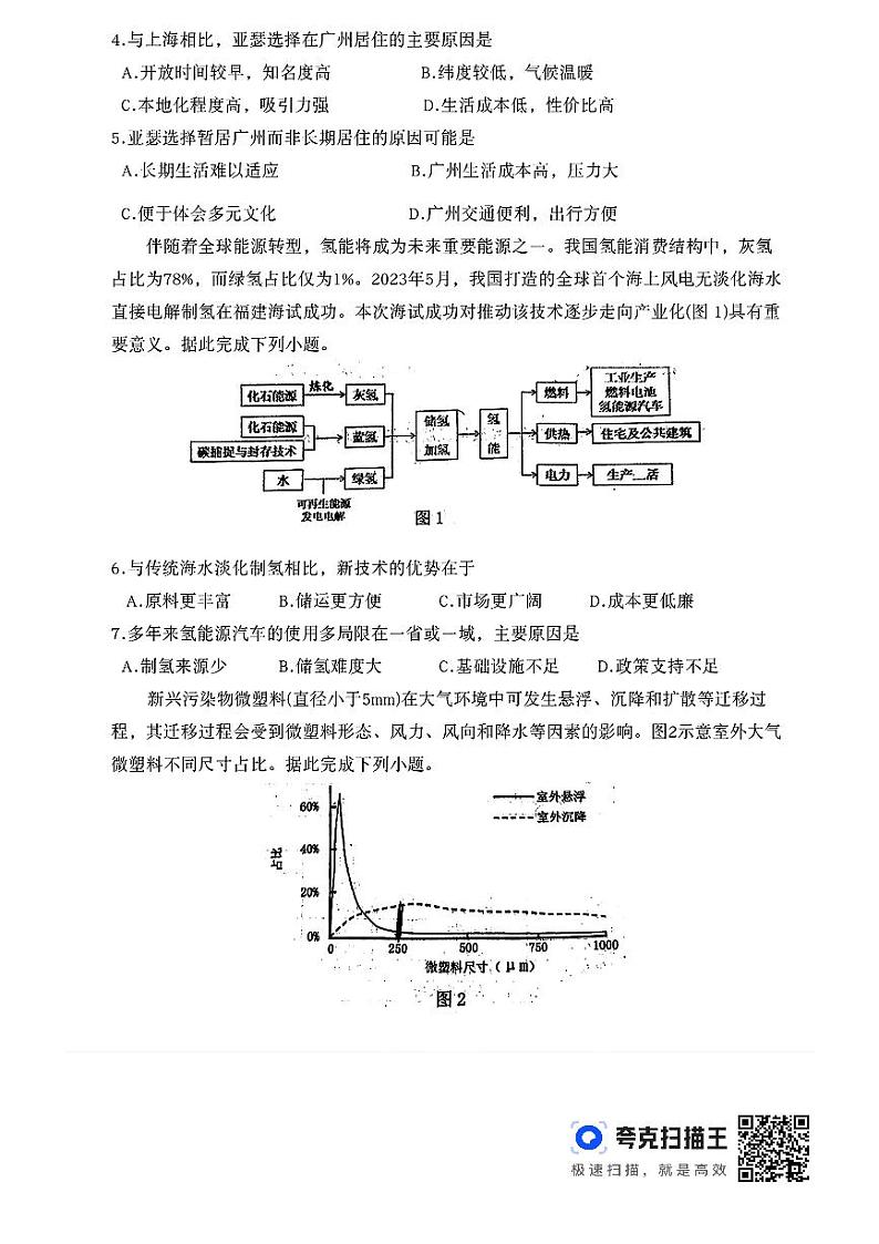 2024届福建省宁德市高三三模地理试题第2页