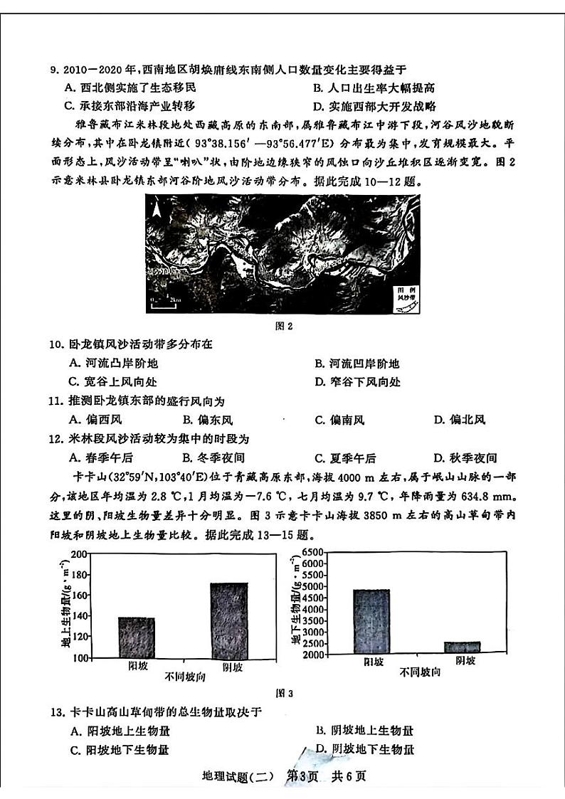 2024届湖北省T8联盟高三下学期压轴考试（二）地理试题03