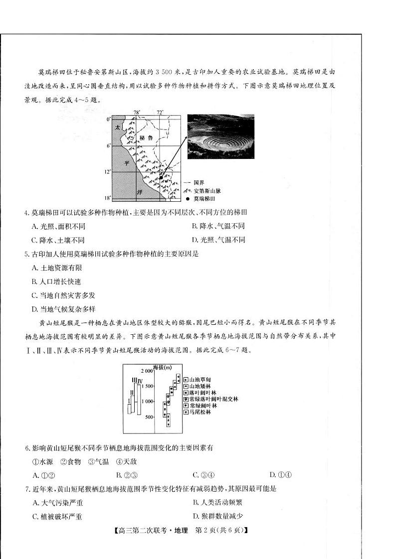 2024届江西省重点中学盟校高三下学期第二次联考地理试题02