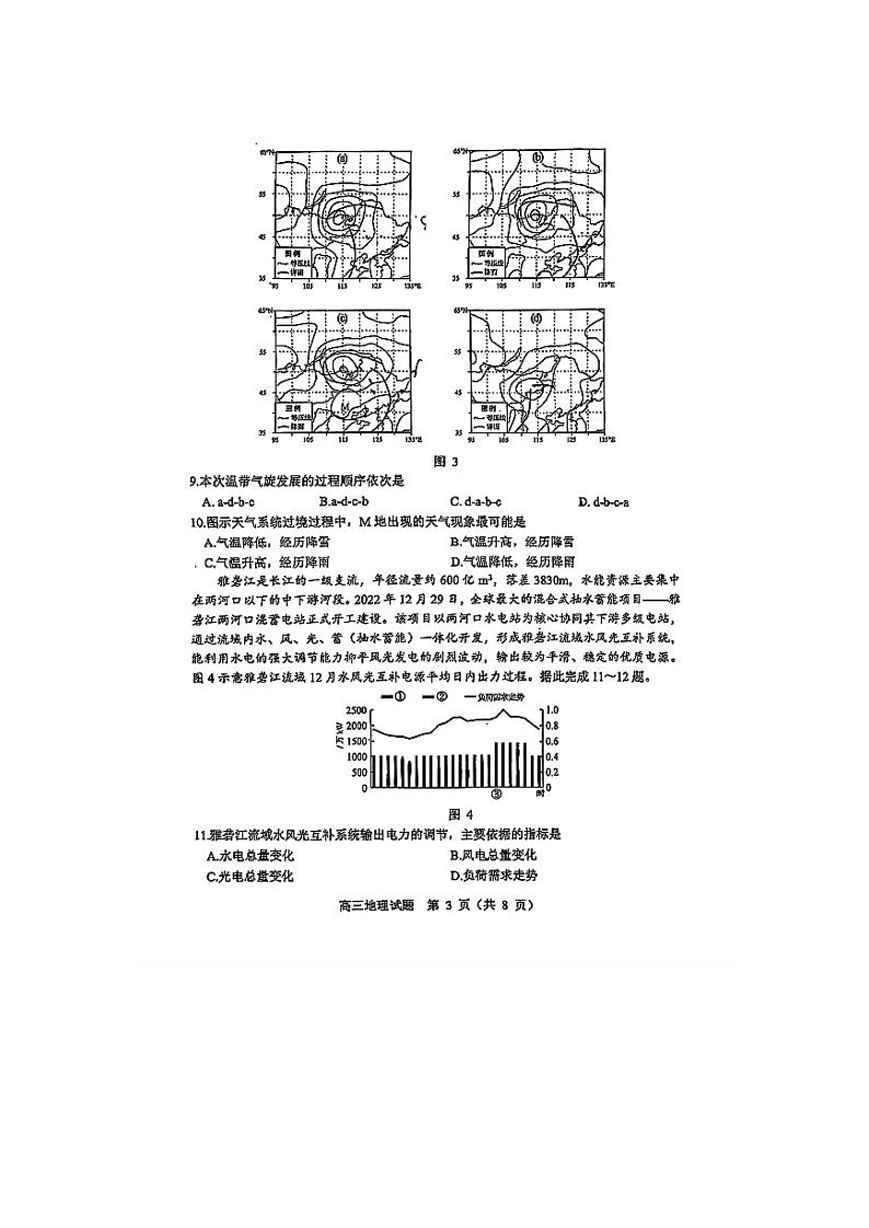 2024届山东省淄博市高三下学期阶段性诊断（二模）地理试题03