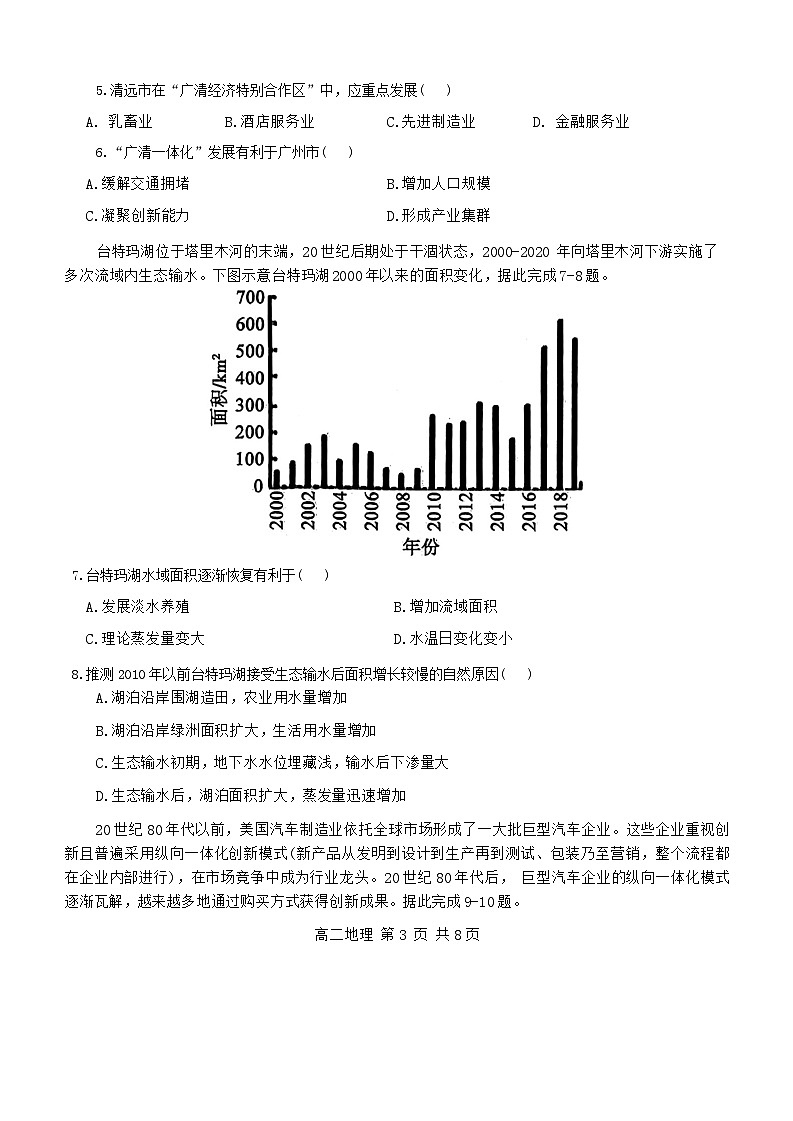 辽宁省部分高中2023-2024学年高二下学期期中考试地理试题第3页