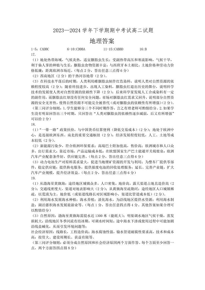 高二地理答案第1页