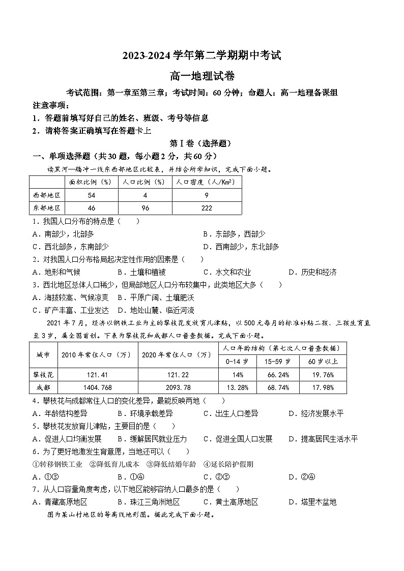 新疆乌鲁木齐市第六十一中学2023-2024学年高一下学期期中考试地理试卷第1页