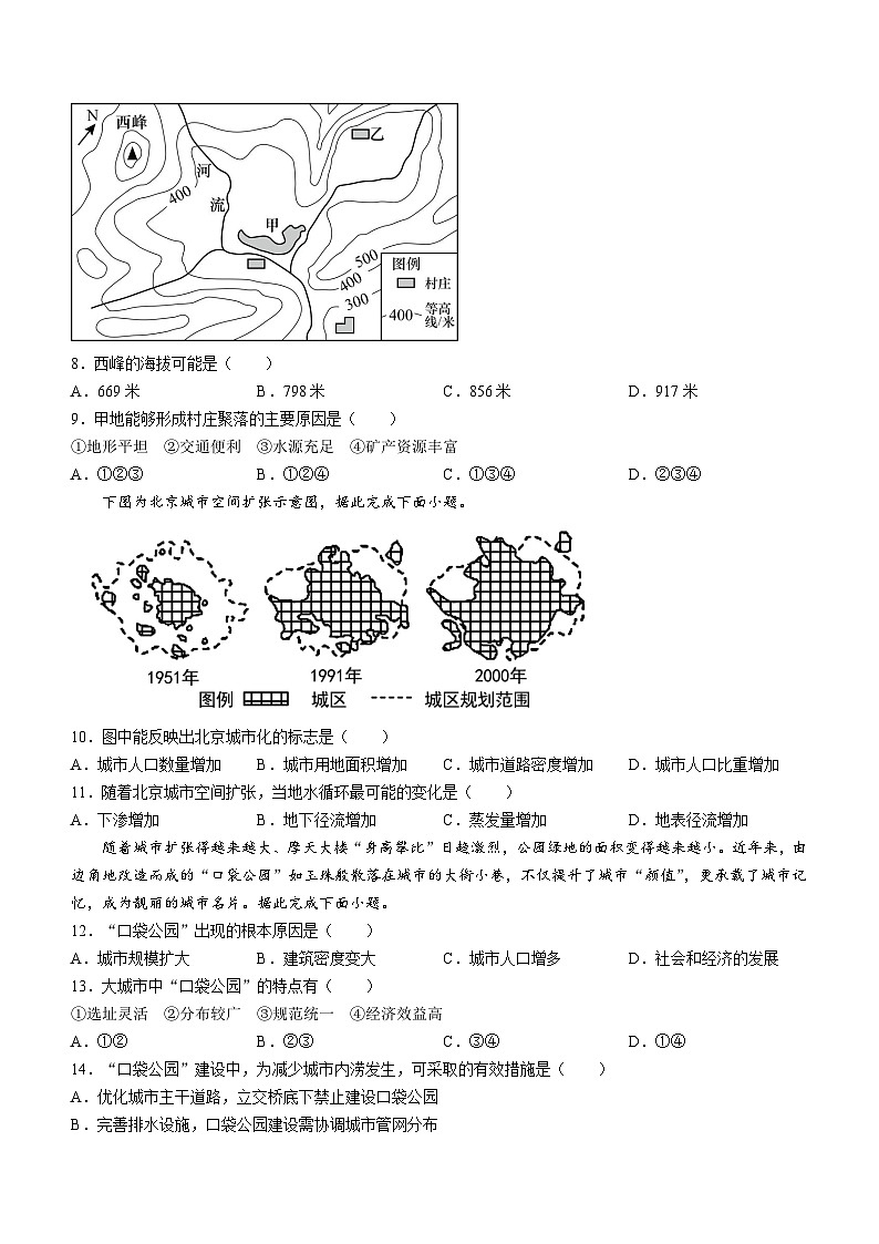 新疆乌鲁木齐市第六十一中学2023-2024学年高一下学期期中考试地理试卷第2页