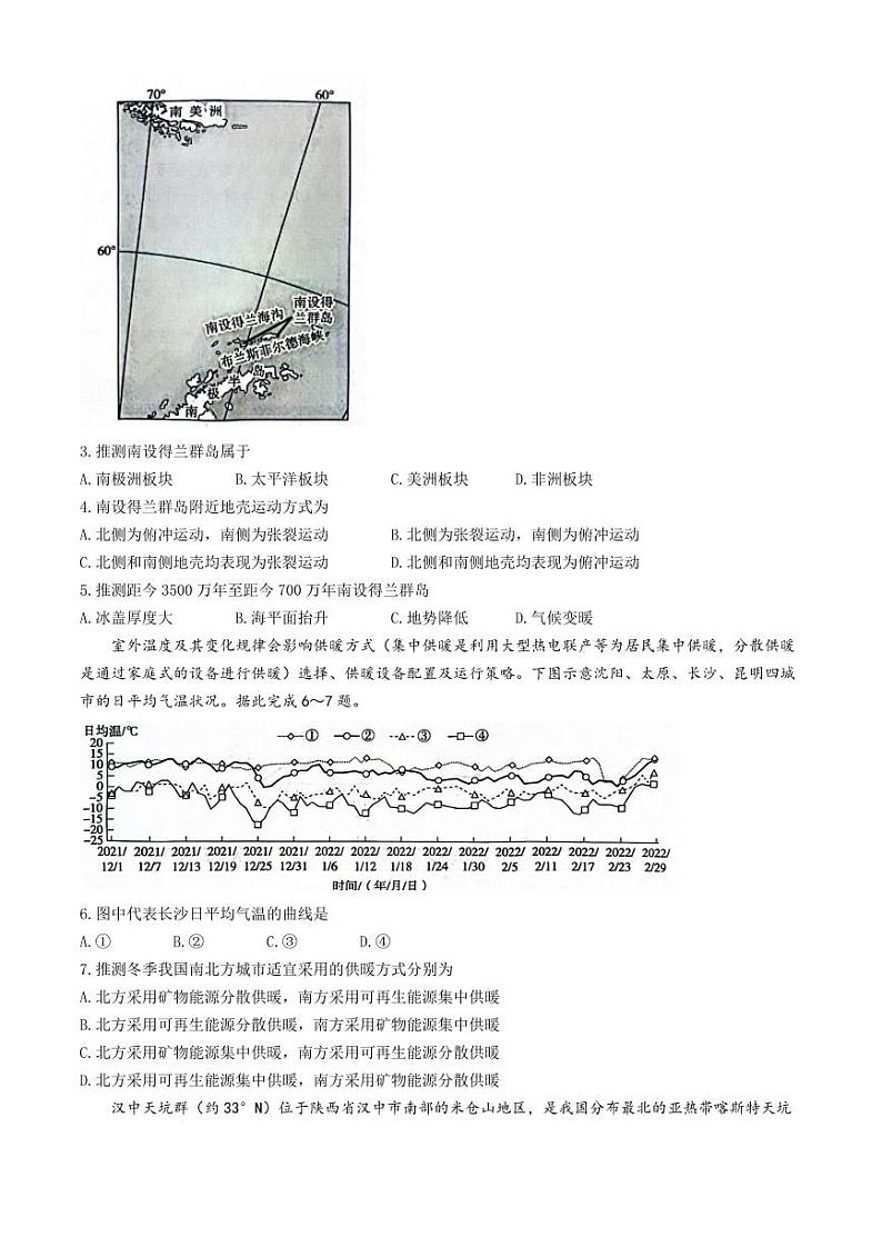 河北省沧衡名校联盟2023-2024学年高三下学期模拟考试（期中）地理试题+答案02