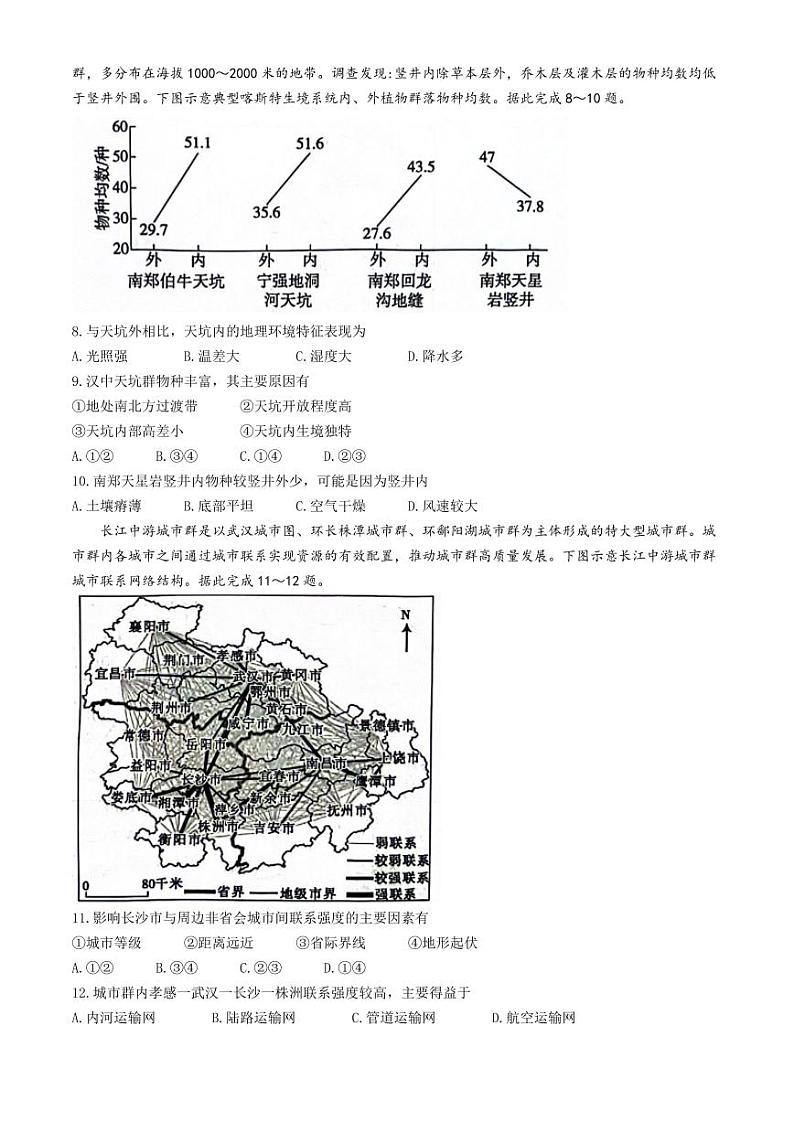 河北省沧衡名校联盟2023-2024学年高三下学期模拟考试（期中）地理试题+答案03