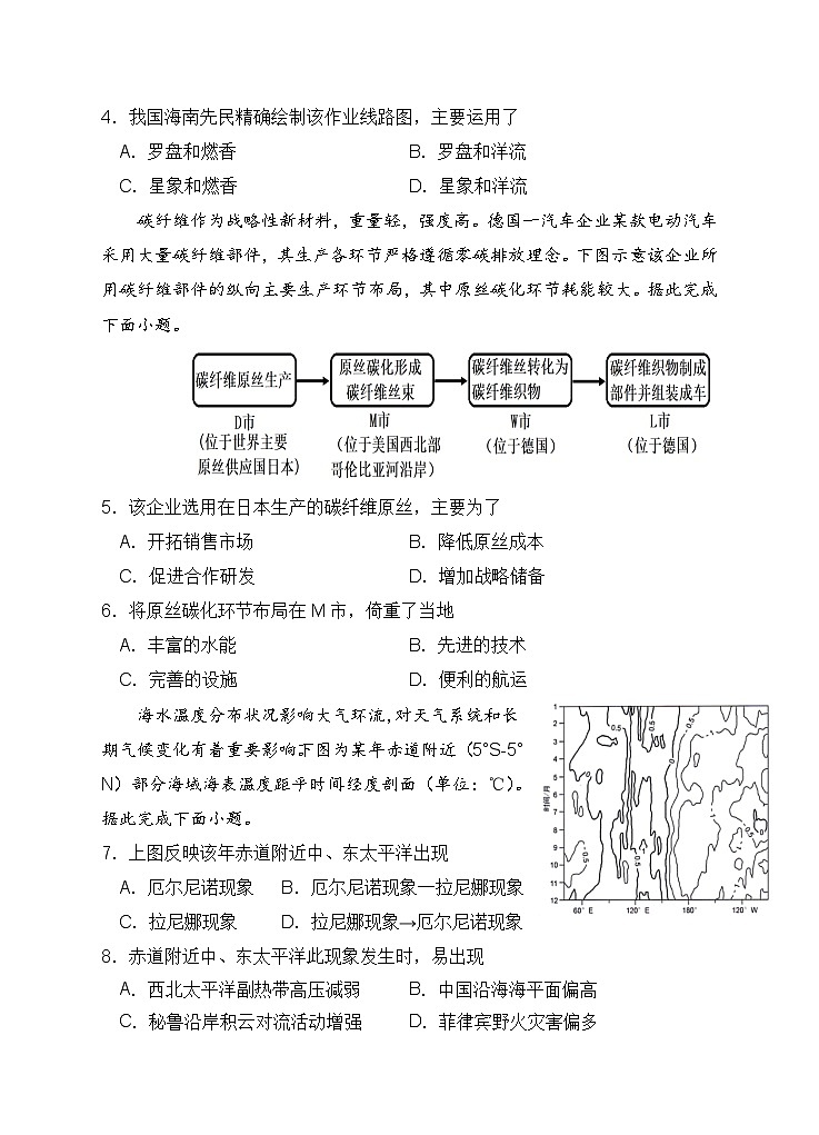 安徽省安庆市怀宁县第二中学2023-2024学年高二下学期期中考试地理试卷（含答案）02