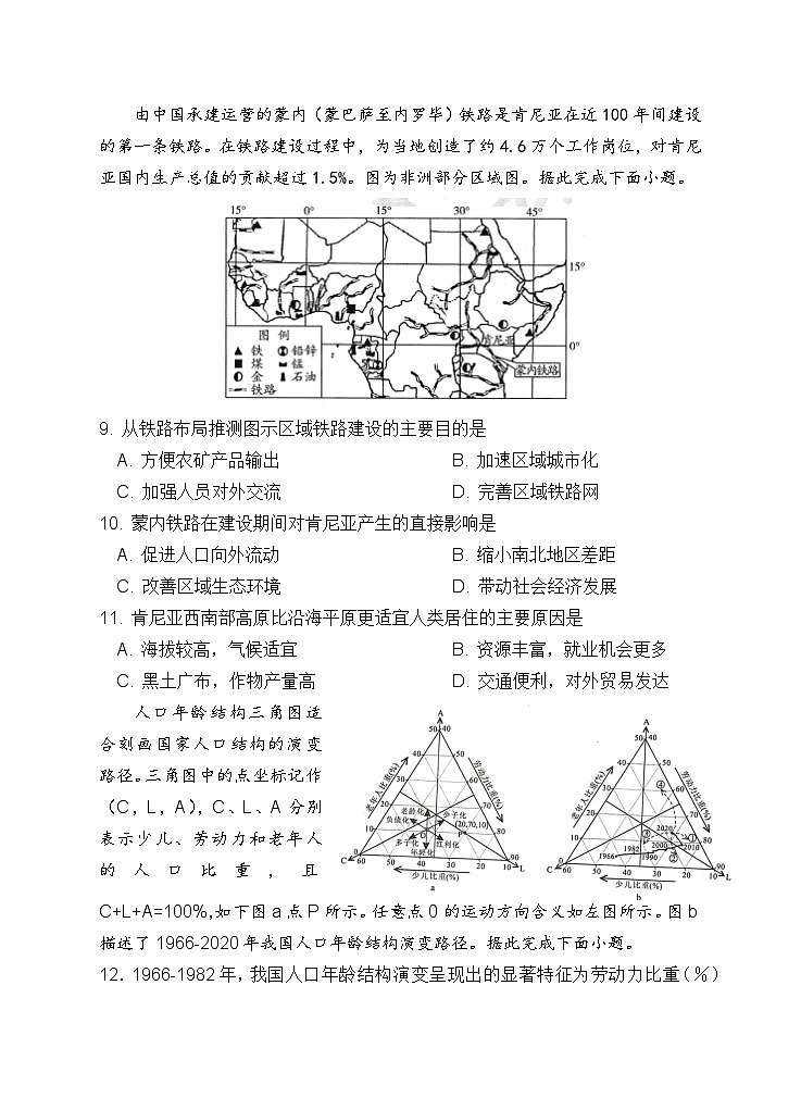 安徽省安庆市怀宁县第二中学2023-2024学年高二下学期期中考试地理试卷（含答案）03