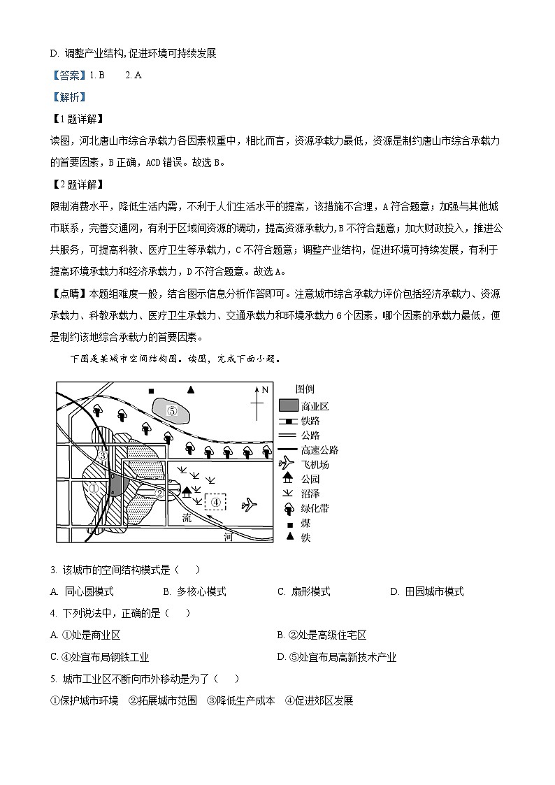江西省南昌市第十中学2023-2024学年高一下学期期中考试地理试题（原卷版+解析版）02