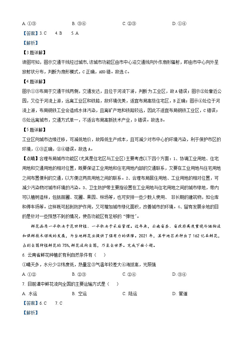 江西省南昌市第十中学2023-2024学年高一下学期期中考试地理试题（原卷版+解析版）03