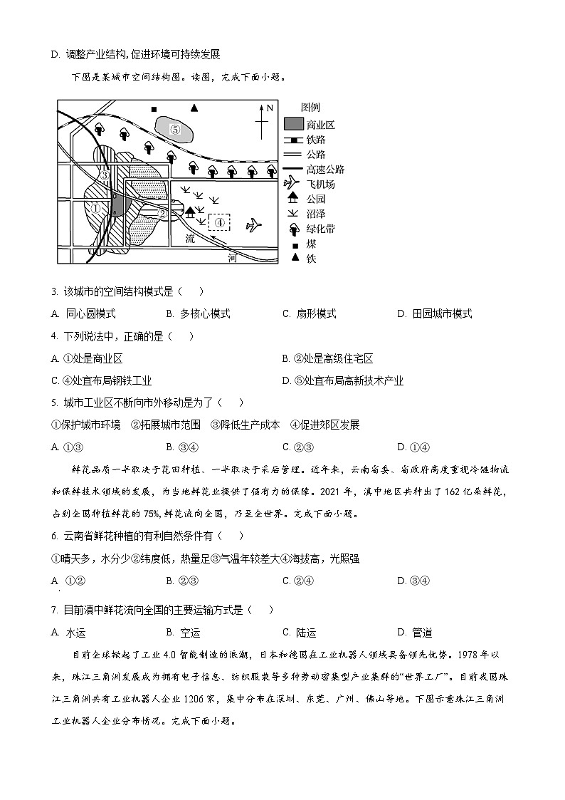 江西省南昌市第十中学2023-2024学年高一下学期期中考试地理试题（原卷版+解析版）02