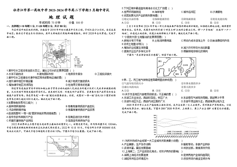 黑龙江省牡丹江市第一高级中学2023-2024学年高二下学期5月期中考试地理试题（含答案）01
