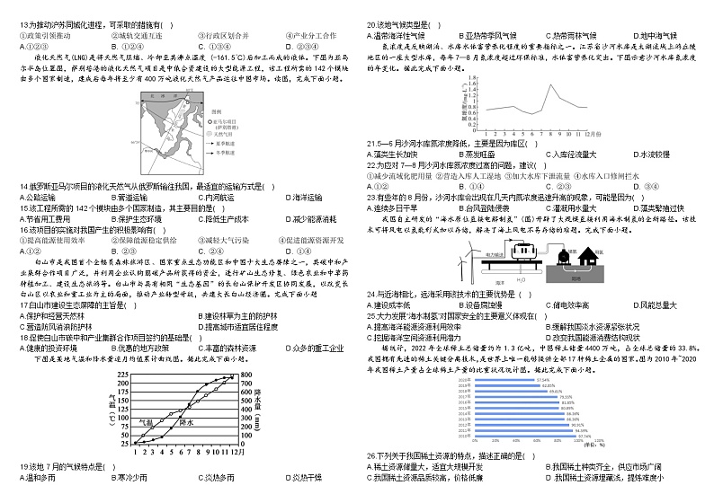 黑龙江省牡丹江市第一高级中学2023-2024学年高二下学期5月期中考试地理试题（含答案）02