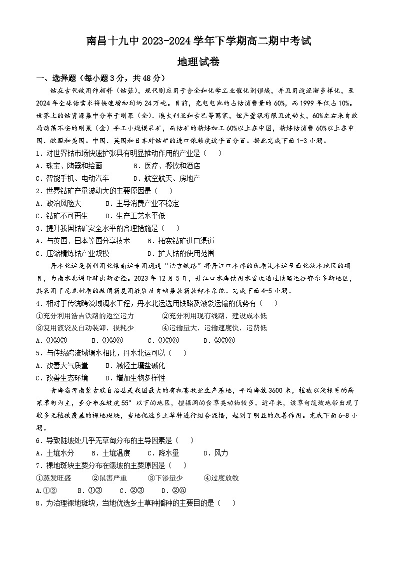江西省南昌市第十九中学2023-2024学年高二下学期5月期中考试地理试题（含答案）01