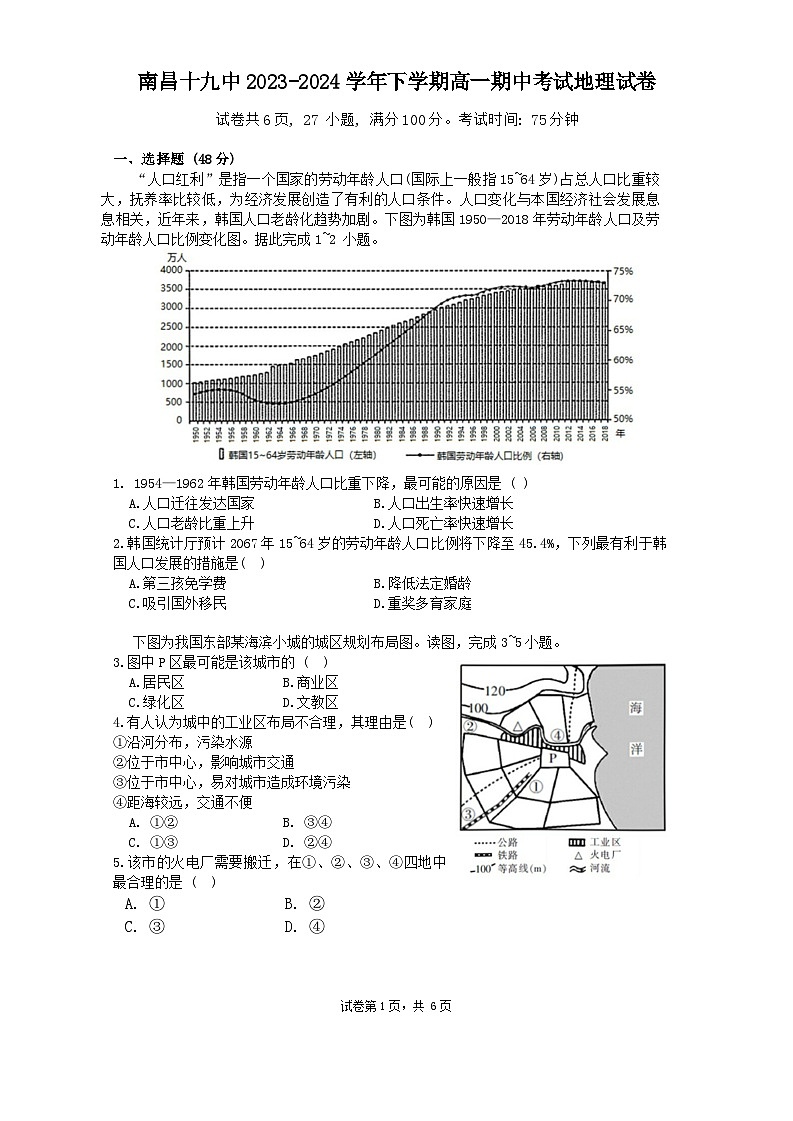 江西省南昌市第十九中学2023-2024学年高一下学期5月期中考试地理试题（含答案）01