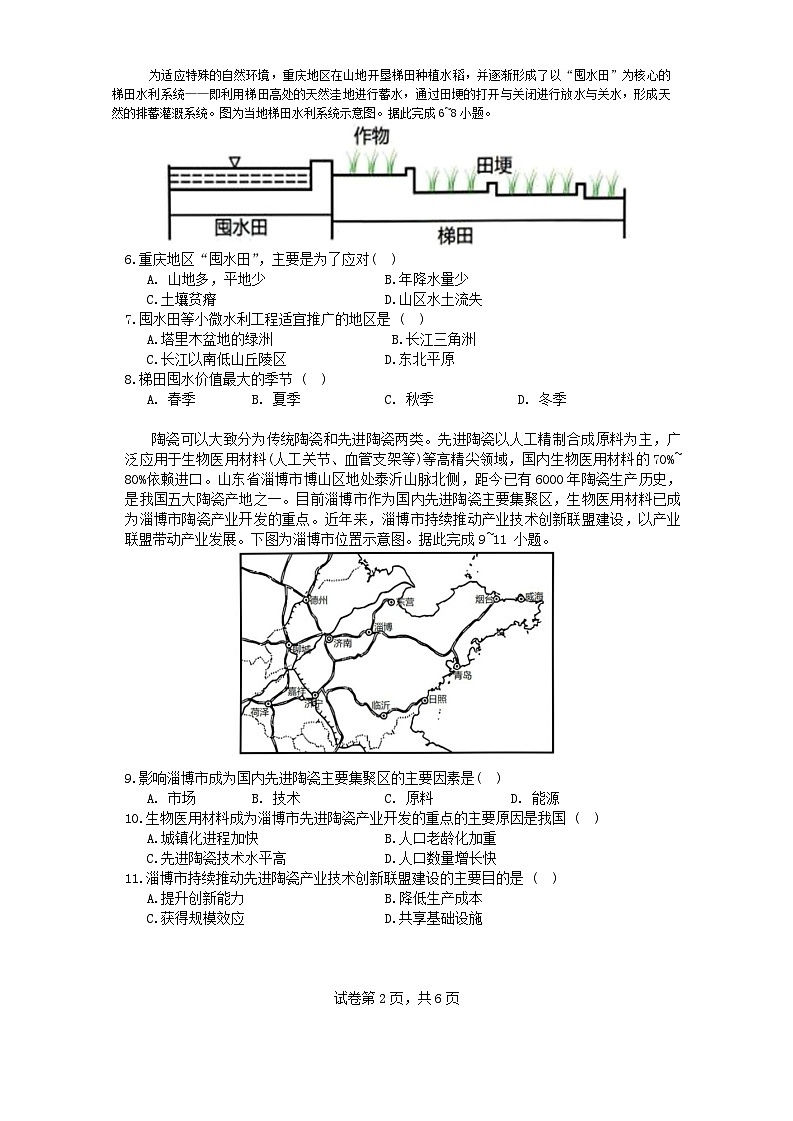 江西省南昌市第十九中学2023-2024学年高一下学期5月期中考试地理试题（含答案）02