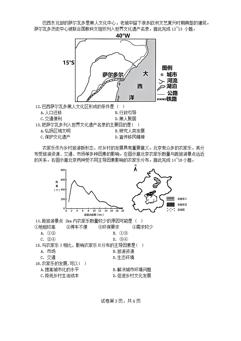 江西省南昌市第十九中学2023-2024学年高一下学期5月期中考试地理试题（含答案）03