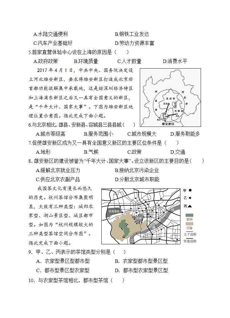 安徽省安庆市怀宁县第二中学2023-2024学年高一下学期期中考试地理试卷（含答案）第2页