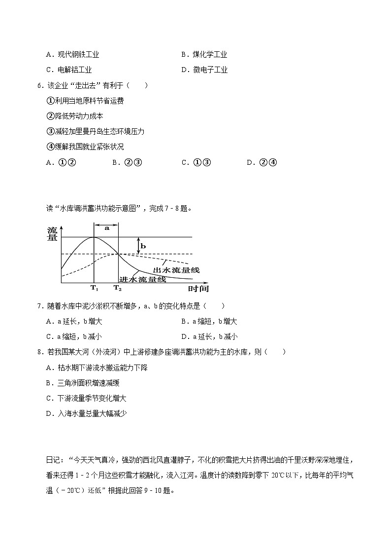 湖南省岳阳市岳汨联考2023-2024学年高二下学期5月月考地理试题（含答案）第2页