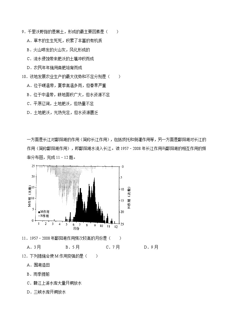 湖南省岳阳市岳汨联考2023-2024学年高二下学期5月月考地理试题（含答案）第3页