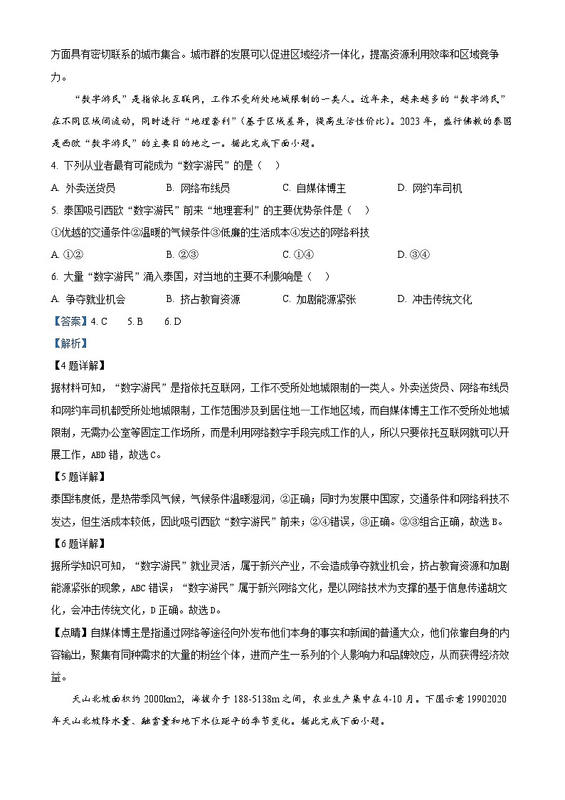 湖北省武汉市黄陂区第一中学2024届高三模拟考试(一)地理试题（解析版）第3页