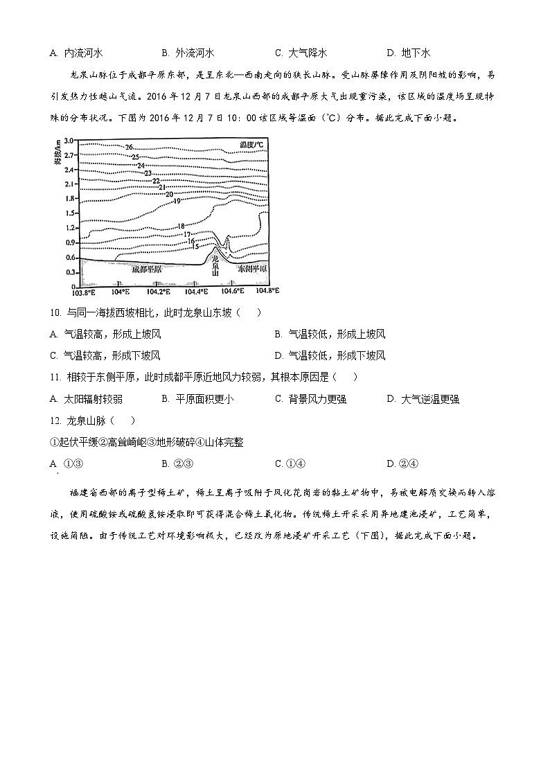 湖北省武汉市黄陂区第一中学2024届高三模拟考试(一)地理试题（原卷版）第3页