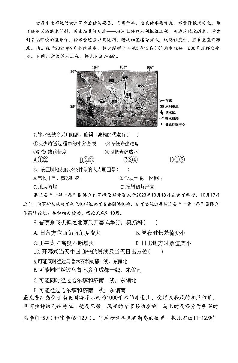 2024年辽宁省部分重点中学高三模拟地理试题（十二）03