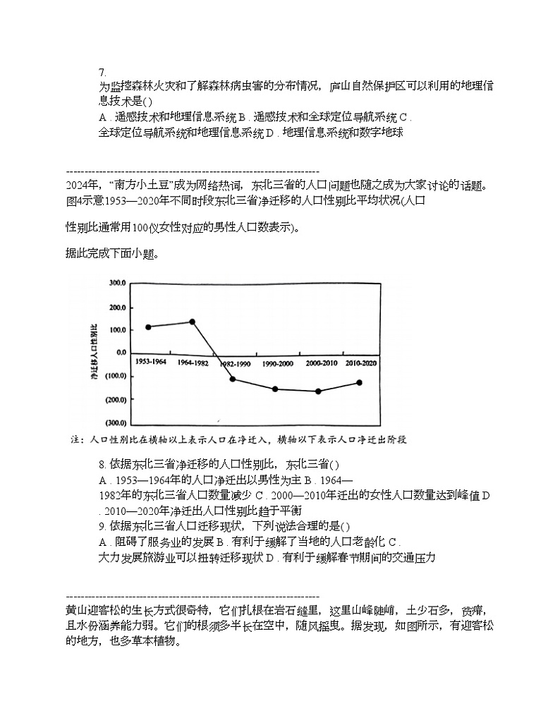 江西省五市九校协作体2024届高三下学期地理第二次联考（二模）试卷第3页