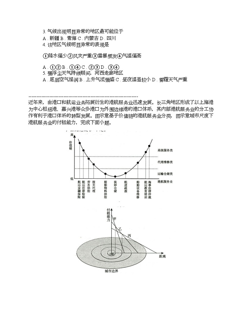 山东省菏泽市2024届高三下学期二模 地理试题02