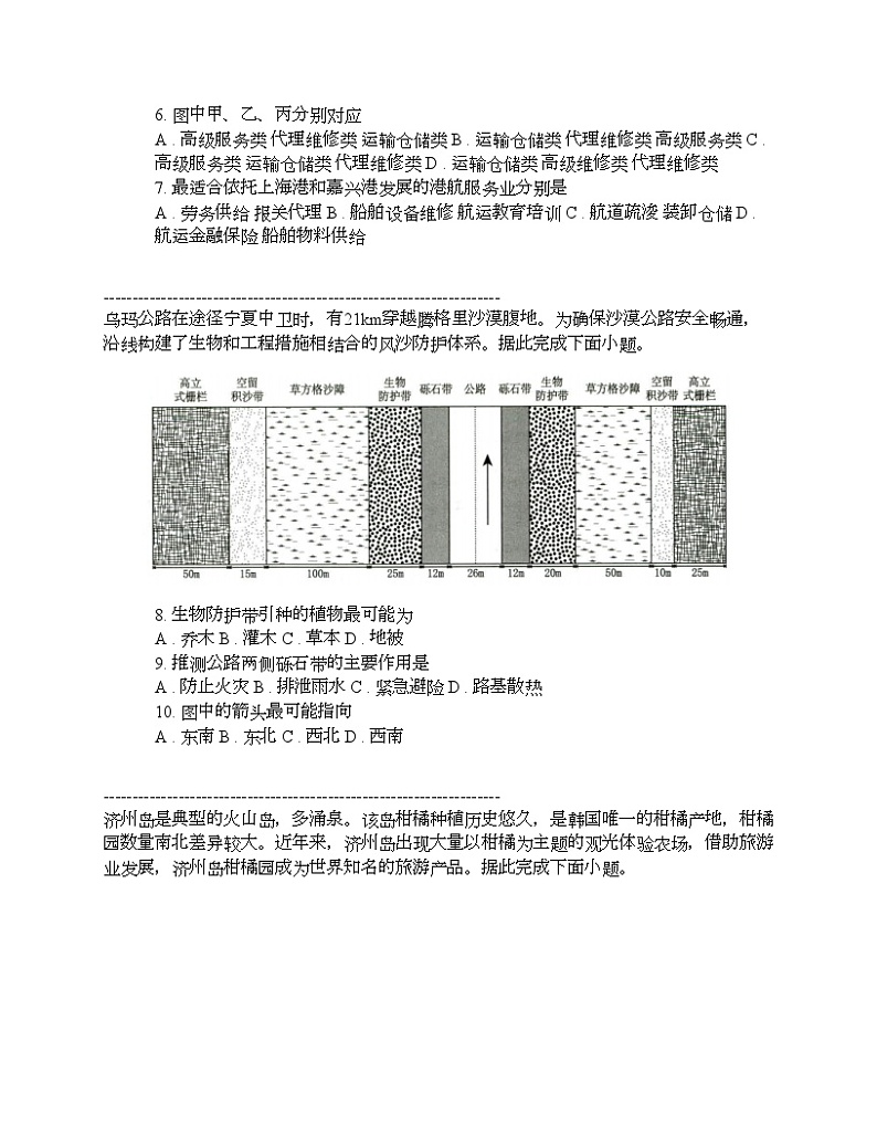 山东省菏泽市2024届高三下学期二模 地理试题03