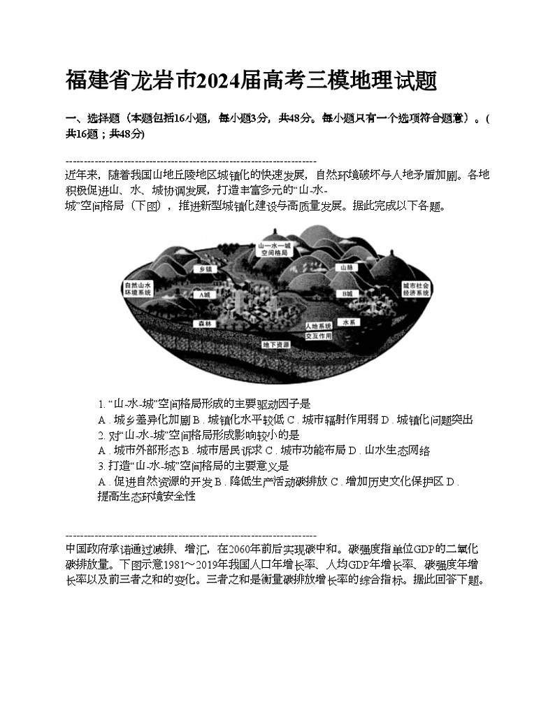 福建省龙岩市2024届高考三模地理试题第1页