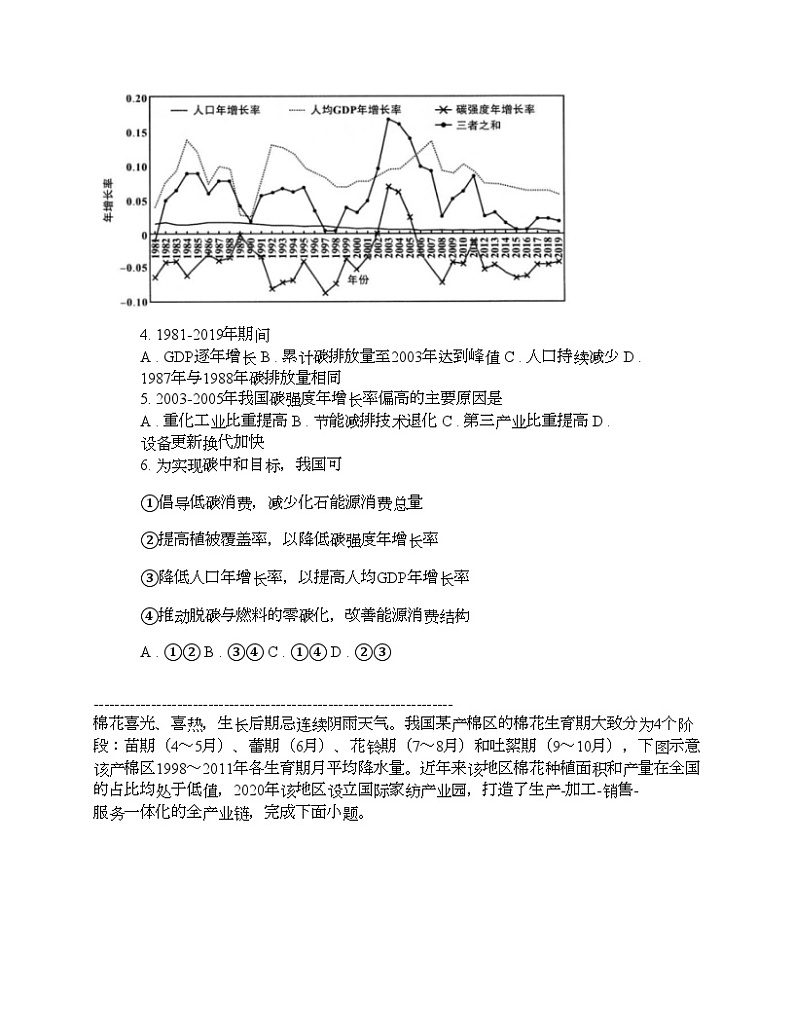 福建省龙岩市2024届高考三模地理试题第2页